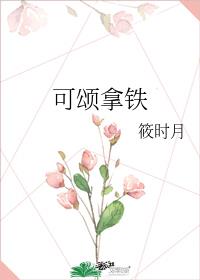 可颂拿铁