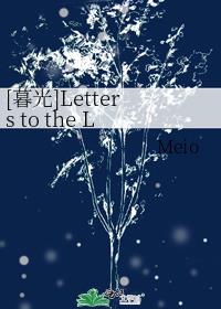 [暮光]Letters to the Lost