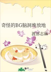 奇怪的BG脑洞堆放地