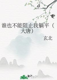 当唐太宗能看到弹幕后