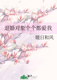 退婚后，个个都说爱我