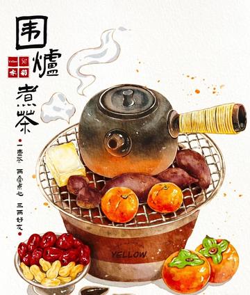 围炉煮茶忆流年