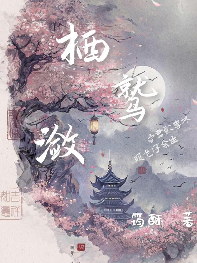 栖鹫潋